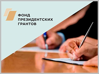 По итогам первого в 2021 году конкурса фонда Президентских грантов 8 проектов НКО Горно-Алтайска признаны победителями