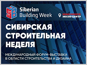 С 14 по 17 февраля в Новосибирске пройдет Сибирская строительная неделя 
