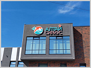 В Горно-Алтайске состоялось открытие регионального центра «Алтай Сириус»