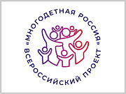 Проект «Многодетная Россия» приглашает НКО и семьи  присоединиться в 2023 году