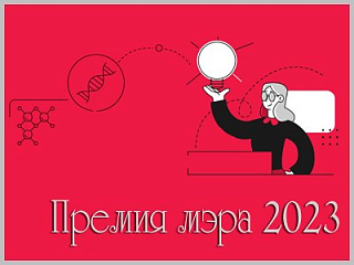 Объявлен прием заявок на участие в конкурсе «Премия Мэра города Горно-Алтайска для студентов» в 2023 году