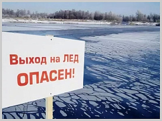 С 23 по 29 декабря в Горно-Алтайске проводится II-ой этап профилактической акции «Безопасный лед»