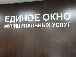 Единое окно муниципальных услуг Администрации города Горно-Алтайска возобновило работу после перерыва