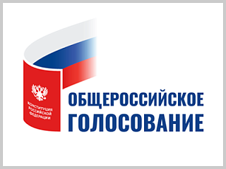 Общероссийское голосование по поправкам в Конституцию РФ: Найди свой избирательный участок