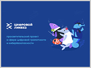 Республика Алтай присоединяется к проекту «Цифровой ликбез»