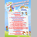 Всемирный день защиты детей в Горно-Алтайске: программа мероприятий 