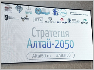 В республиканской столице проходит конкурс «Алтай-2050»
