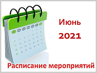 Календарный план значимых мероприятий Администрации города Горно-Алтайска на июнь 2021 года