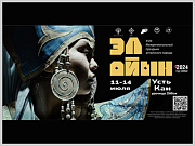 Жителей и гостей Горно-Алтайска приглашают на XVIII Межрегиональный праздник алтайского народа «Эл-Ойын 2024»