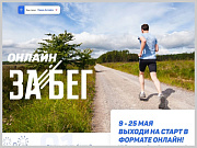 Полумарафон «ЗаБег.РФ» пройдет в Горно-Алтайске