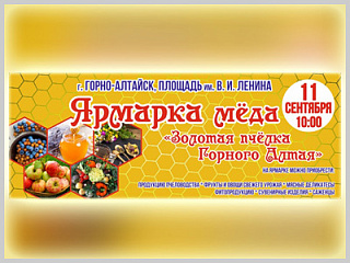 В рамках Дня города Горно-Алтайска пройдет  Ярмарка мёда «Золотая пчёлка Горного Алтая»