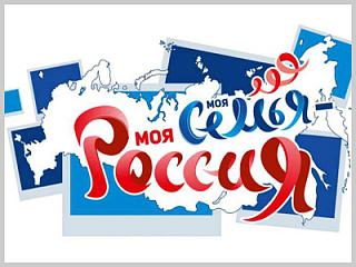 Горожан приглашают принять участие в конкурсе рисунков «Моя семья — моя Россия»