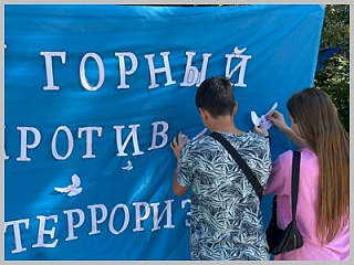 В Горно-Алтайске прошёл День солидарности в борьбе с терроризмом