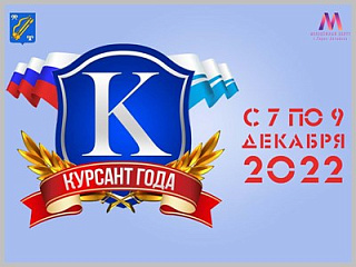 В Горно-Алтайске стартовал прием заявок на городской конкурс интеллекта, силы и творчества «Курсант года - 2022»