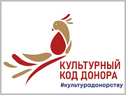 Учреждения культуры города Горно-Алтайска, присоединились к Всероссийской акции «Культура донорству»