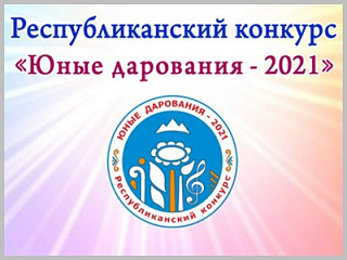 Конкурс «Юные дарования» пройдет в Горно-Алтайске  с 29 ноября по 3 декабря