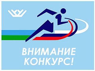 Спортивные организации города могут участвовать в конкурсе на получение грантов Президента РФ