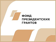 Три проекта из Республики Алтай стали победителями первого конкурса президентских грантов 2024 года