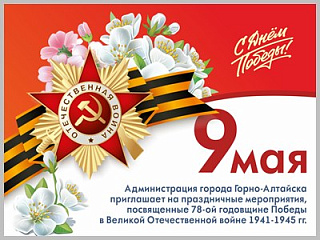 Мероприятия, посвященные 78-ой годовщине Победы в Великой Отечественной войне