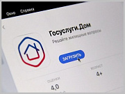 Более четырёх миллионов россиян стали пользователями «Госуслуги.Дом»
