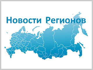 «Всероссийский новостной реестр стратегических программ развития субъектов РФ» - новая платформа для информирования граждан