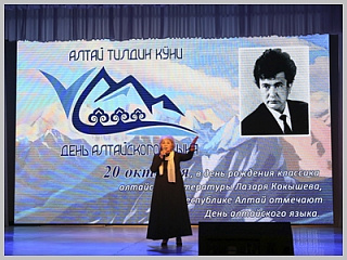 В Горно-Алтайске отметили День алтайского языка