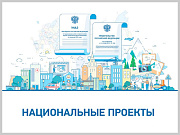 В Горно-Алтайске продолжается реализация национальных проектов 