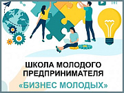 В Горно-Алтайске стартовал прием заявок в школу предпринимательства