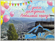Поздравление руководителей Горно-Алтайска с Днем города