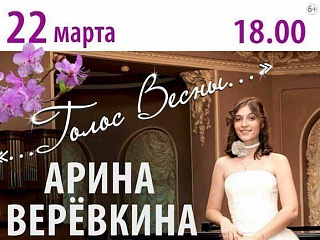 Завтра в драматическом театре состоится сольный концерт Арины Верёвкиной
