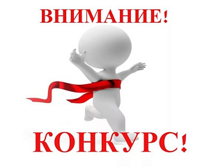 Минэкономразвития Республики Алтай объявил о проведении двух конкурсов
