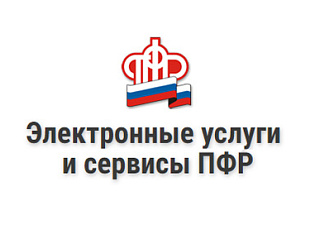 Жители Горно-Алтайска могут подать заявление о назначении и доставке пенсии в электронном виде