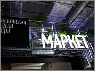Дизайнеры из Горно-Алтайска смогут бесплатно принять участие в маркетах Московской недели моды