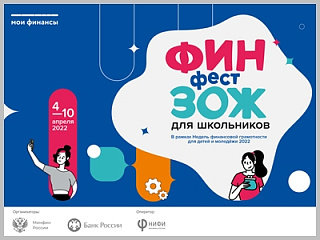 Городских школьников приглашают принять участие в онлайн-фестивале «ФинЗОЖ Фест»