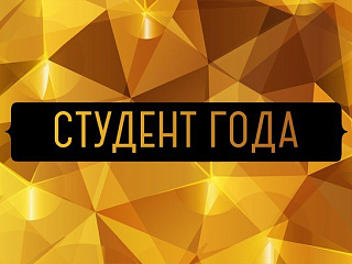 В Горно-Алтайске состоится XIII городской конкурс «Студент года»