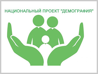 В Горно-Алтайске оказывается финансовая поддержка семьям при рождении детей