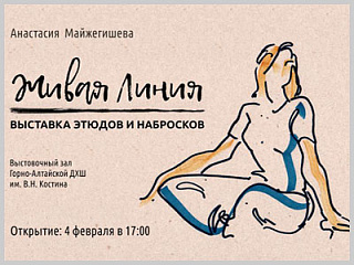 В художественной школе открывается выставка Анастасии Майжегишевой