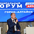 Развитие Горно-Алтайска обсудили на муниципальном форуме «Сильный Алтай»