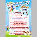 В Горно-Алтайске проходит празднование Дня защиты детей