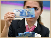 В Республике Алтай становится меньше поддельных банкнот