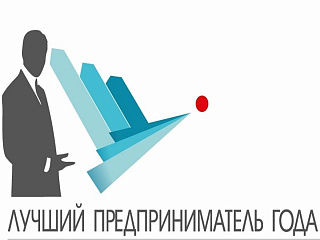 Продолжается прием заявок на конкурс «Лучший предприниматель Горно-Алтайска»