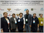 Педагоги центров «Точек роста» города приняли участие во всероссийском форуме