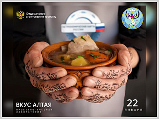 Шеф-повара Республики Алтай представят блюда региональной кухни