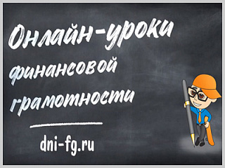 В 2020 году каждая четвертая школа в Сибири подключилась к онлайн-урокам по финансовой грамотности