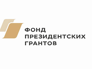 11 проектов НКО Республики Алтай получат поддержку Фонда президентских грантов