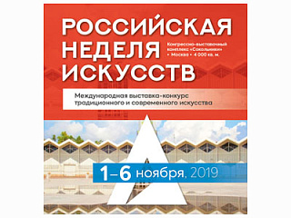 Мастеров и предпринимателей Горно-Алтайска приглашают принять участие в Российской Неделе Искусств