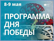 Праздник Победы в Горно-Алтайске отметят 8 и 9 мая