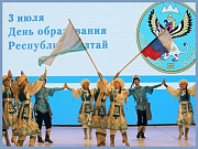 День Республики Алтай отметили в Горно-Алтайске