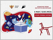 Для школьников Горно-Алтайска проведут открытый урок на тему «9 мая: Победа народа»