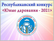 Конкурс «Юные дарования» пройдет в Горно-Алтайске  с 29 ноября по 3 декабря